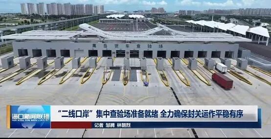 Nuctech Builds a "Security Foundation" for Hainan's Island-Wide Customs Closure with Technology