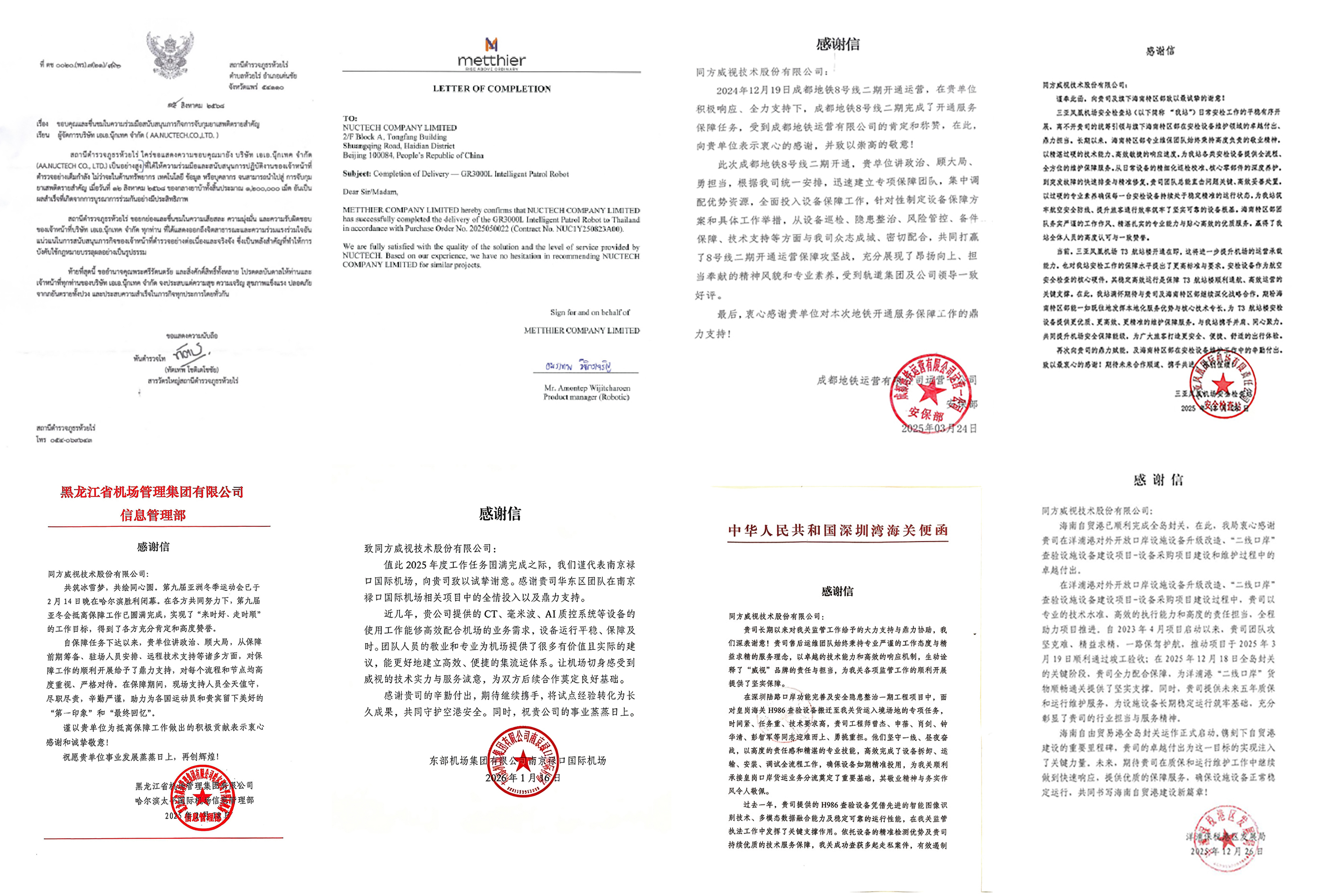 Decoding the Trust Password: How Nuctech Earned Clients' Gratitude in 2025 Thank-You Letters